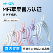 Anker安克苹果MFi认证快充数据线适配iPhone16充