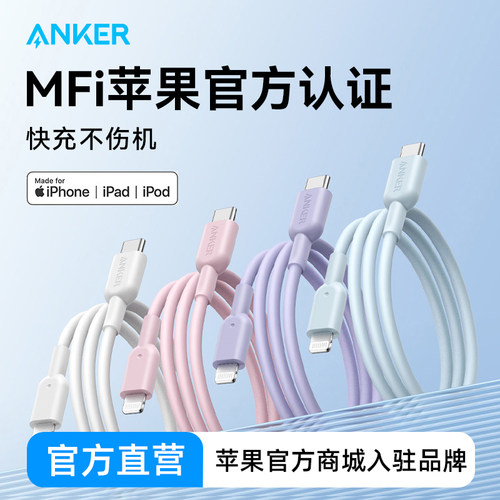 Anker安克适用苹果MFI认证PD快充