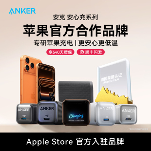 Anker安克安心充系列充电器45W适用iPhone17充电头40W苹果16手机35W快充70W氮化镓屏显20W插头 苹果安心充