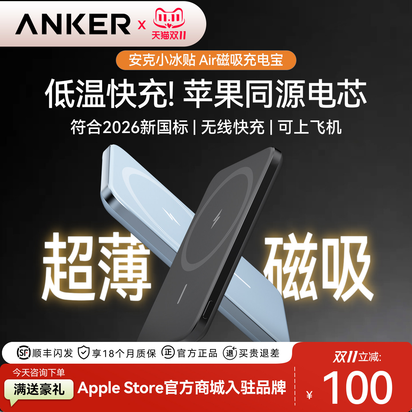 【符合2026新国标】Anker安克小冰贴Air超薄磁吸充电宝新款无线快充移动电源3C认证可上飞机小巧便携适用苹果