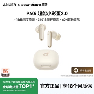 声阔入耳式 高音质安克创新 主动降噪无线蓝牙耳机P40i手机2025新款