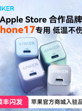 【iphone17首选】Anker安克安心充苹果快充充电器16promax手机15原装pd氮化镓充电头ipad通用插头数据线套装