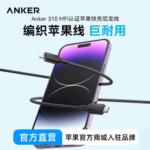 安克编织数据线快充线