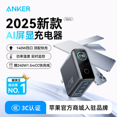 Anker安克140W氮化镓充电器智显充多口充电头适用华为苹果15iphone16手机Macbook平板电脑笔记本65快充带屏显