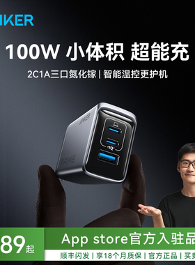 Anker Prime安克100W氮化镓三口充电器快充多口充电头适用苹果17手机iPad平板MacBook笔记本电脑iPhone16插头