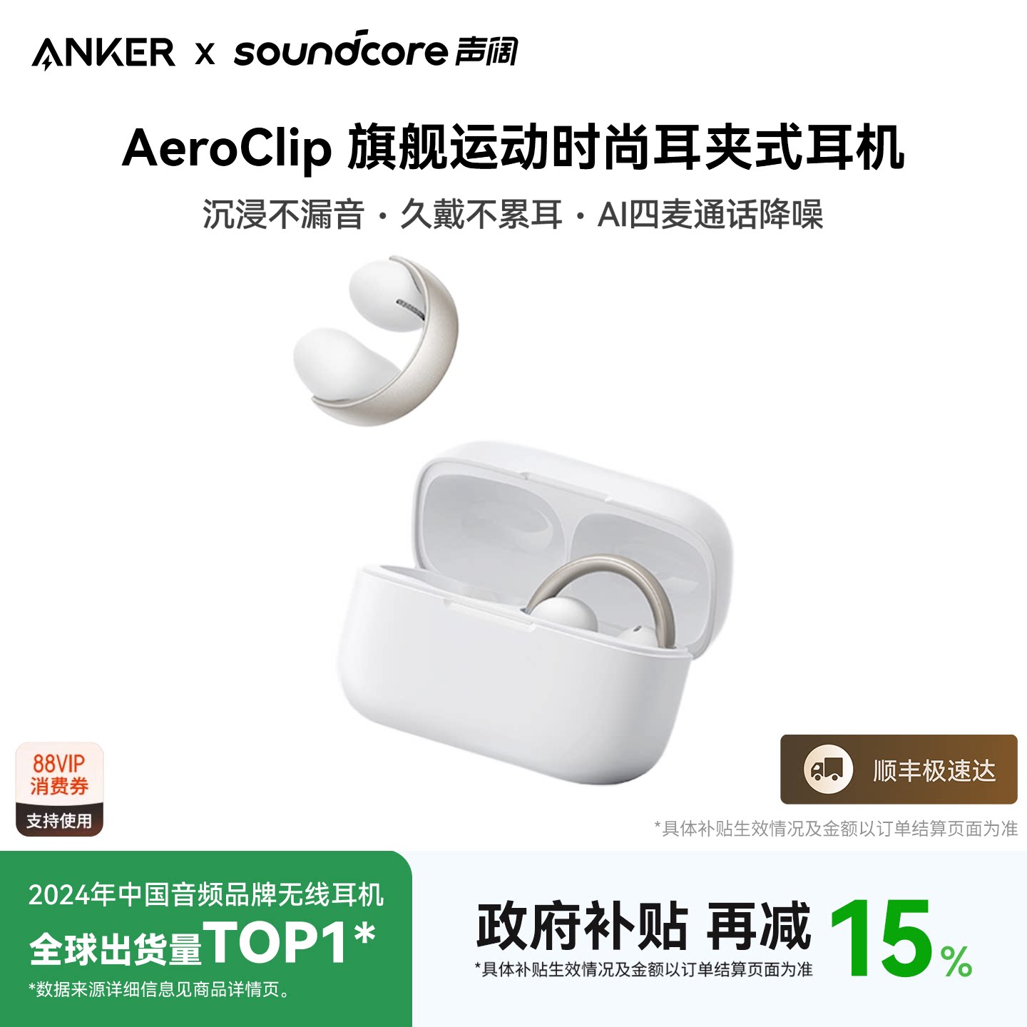 【胡彦斌同款】声阔AeroClip耳夹式无线蓝牙耳机开放式不入耳安克