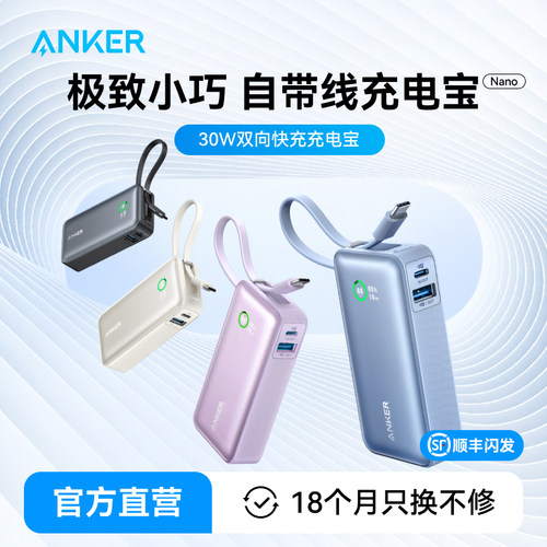 Anker安克30W移动电源