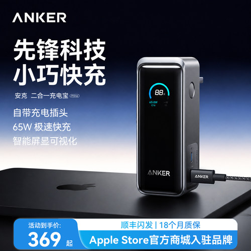 AnkerPrime安克二合一65W充电宝