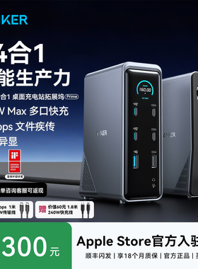Anker Prime14合一安克拓展坞智控屏显桌面充电站160W快充HDMI双4K10Gbps千兆网口转换器适配笔记本电脑硬盘