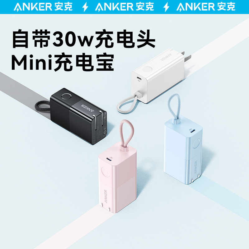 Anker安克自带线三合一能量棒充电宝小巧便携二合一充电器多功能移动电源适用于iPhone15pro华为苹果快充头