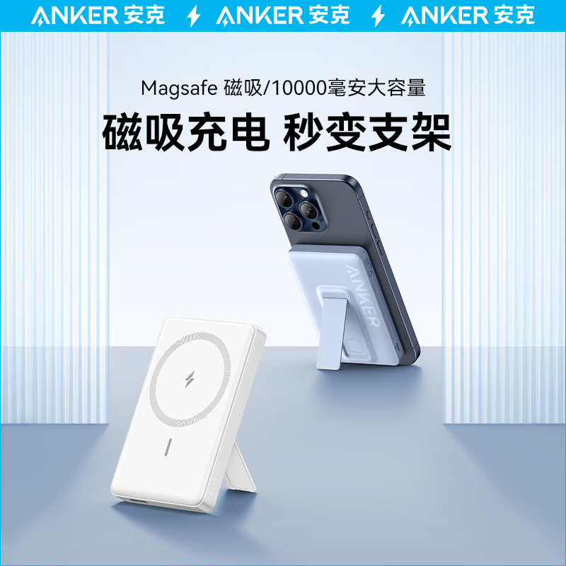 Anker安克MagGo适用于苹果磁吸无线充电宝10000毫安iPhone14magsafe轻薄小巧便携适用苹果13/12移动电源 3C数码配件 移动电源 原图主图