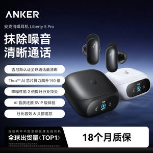 【重磅新品】Anker安克消噪耳机Pro版降噪AI会议蓝牙无线Liberty5