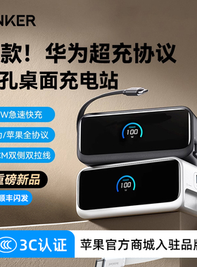 Anker Nano安克100W桌面充电站Mix伸缩数据线适用华为66W快充iPhone16苹果17多口充电器iPad平板笔记本AC插座