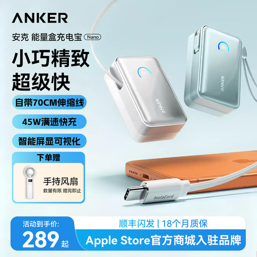 安克伸缩线快充充电宝可上飞机