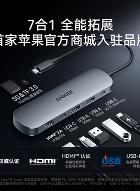 Anker安克7合1全能扩展坞USB-C转HDMI分线器PD100W集线器笔记本转换器