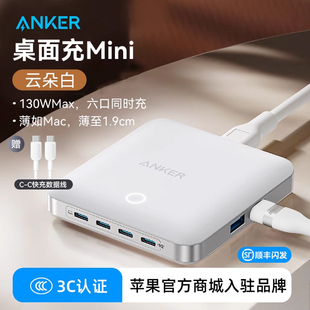 Anker安克超薄桌充130W桌面充电站多口USB插座充电器充电头排插适用苹果iphone16氮化镓PD快充笔记本电脑通用