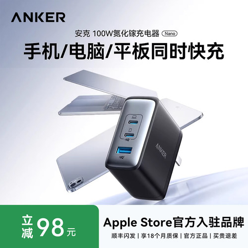 Anker安克100W氮化镓三口充电器