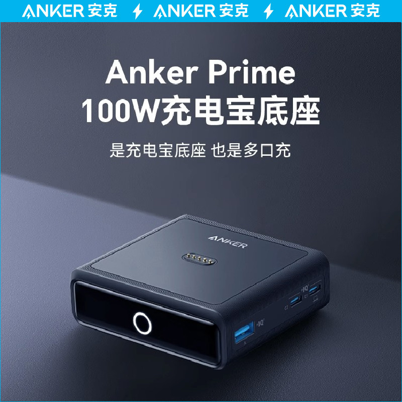 AnkerPrime安克100W多口磁吸充电器底座TypeC快充插头适用MacBook联想笔记本电脑iPadPro平板苹果iPhone手机属于什么档次？