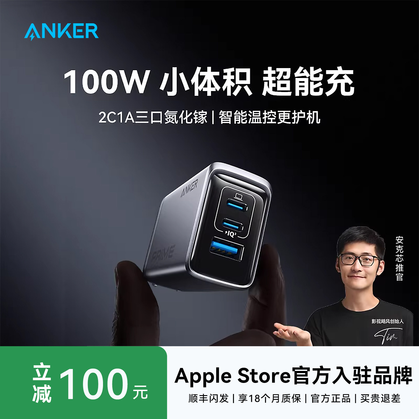 Anker Prime安克100W氮化镓三口充电器快充多口充电头适用苹果17手机iPad平板MacBook笔记本电脑iPhone16插头