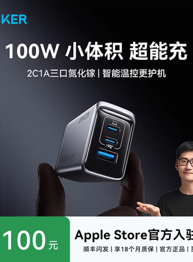 Anker Prime安克100W氮化镓三口充电器快充多口充电头适用苹果17手机iPad平板MacBook笔记本电脑iPhone16插头