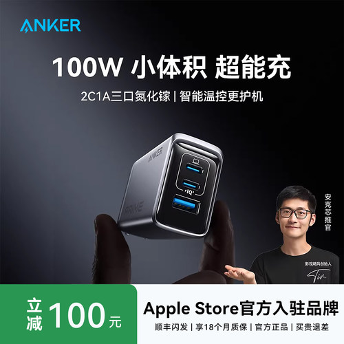 AnkerPrime安克100W氮化镓充电器