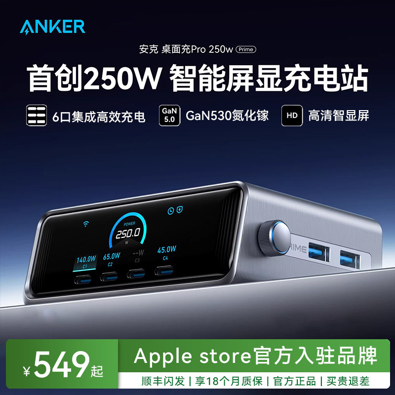【影视飓风推荐】Anker Prime安克250W智能充电站桌面充pro氮化镓多口充电器适用Macbook笔记本电脑iPad苹果