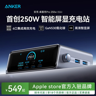 【影视飓风推荐】Anker Prime安克250W桌面充Pro智能充电站氮化镓多口充电器适用苹果Macbook笔记本电脑iPad