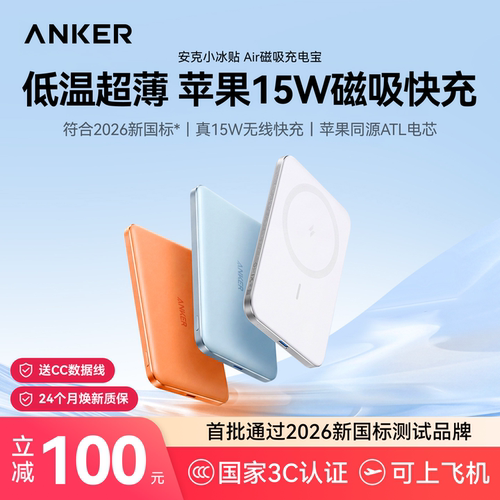 安克Anker小冰贴超薄磁吸充电宝