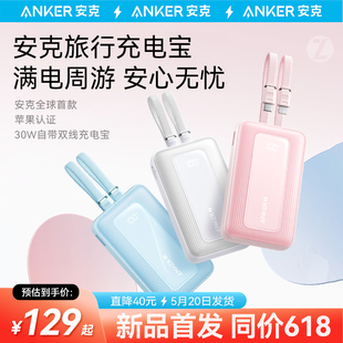 旗舰店 Anker安克Zolo旅行充电宝20000毫安自带双线MFI认证30W快充1万移动电源超薄便携适用安卓苹果官方正品