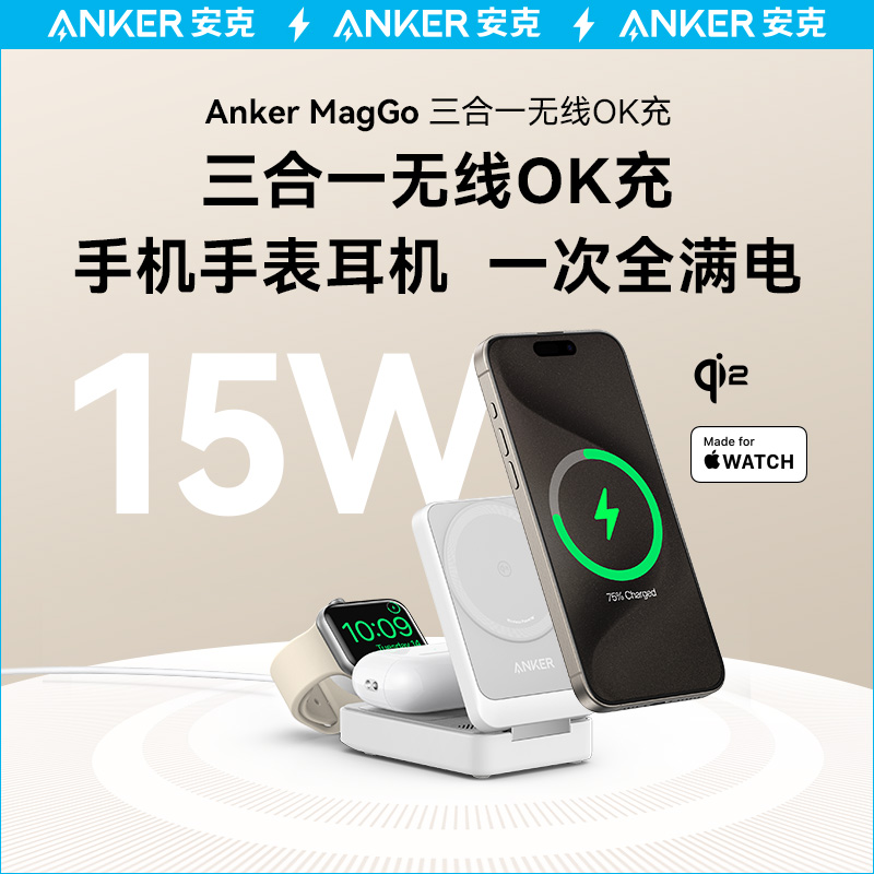 Anker安克三合一磁力磁吸无线充电器MFW认证适用苹果15手机iPhone14iwatch苹果手表airpods耳机Magsafe 3C数码配件 手机充电器 原图主图