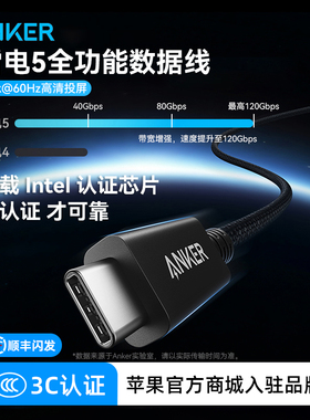 Anker安克雷电5数据线移动硬盘Thunderbolt4高清16kusb3.1双头typec电脑音视频投屏全功能120Gbps高速传输线
