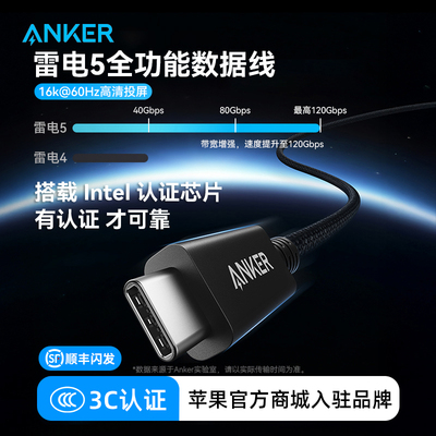 Anker安克雷电5数据线移动硬盘Thunderbolt4高清16kusb3.1双头typec电脑音视频投屏全功能120Gbps高速传输线