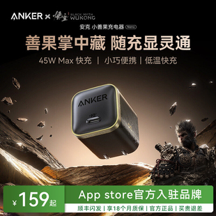 【黑神话联名】ANKER安克45W小善果充电器适用苹果17手机iPhone17充电头iPhone16氮化镓快充数据线充电线插头