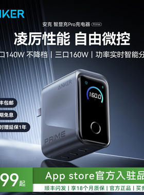 【旗舰新品】Anker Prime安克160W智显充Pro氮化镓充电器多口快充适用苹果17华为小米手机macbook笔记本电脑
