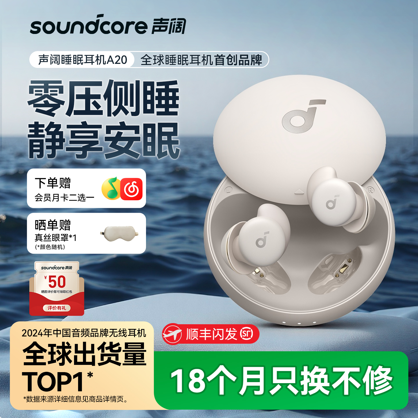 安克声阔A20睡眠耳机睡眠好伴侣