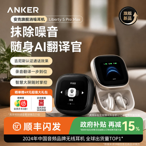 【旗舰新品】Anker安克消噪耳机Liberty5ProMax主动降噪蓝牙录音