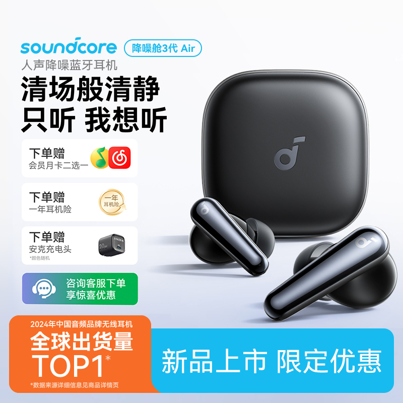 安克声阔降噪舱3代蓝牙耳机