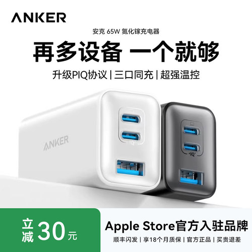Anker安克65W三口氮化镓充电器
