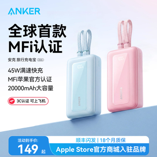 Anker安克30W快充充电宝自带双线20000毫安大容量适用苹果iphone6 国家3C认证 17小巧便携45W移动电源2025新款