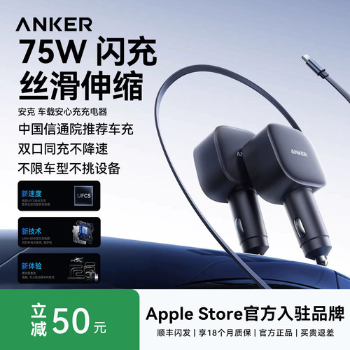 ANKER安克伸缩线车载充电器