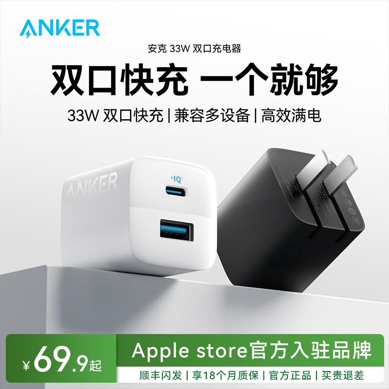 Anker安克33W双口充电器适用iPhone17快充充电头苹果16数据充电线MacBook笔记本电脑iPad平板15手机手表插头