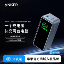 【国标认证3C】Anker Prime安克200W超级快充充电宝20000毫安大容量充电宝便携适用于macbook笔记本可上飞机