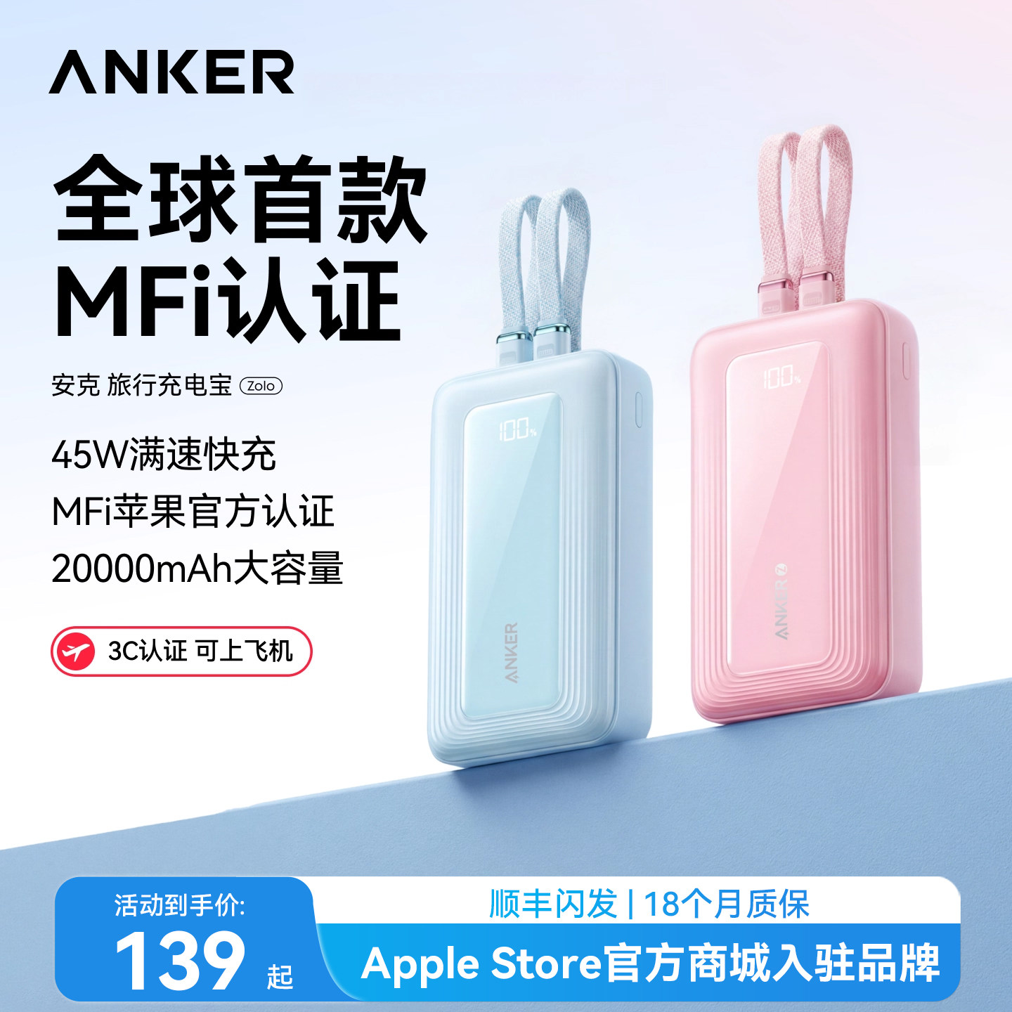3C认证安克快充充电宝可上飞机