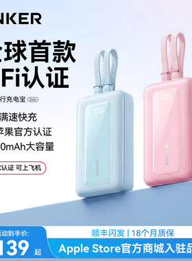 Anker安克快充充电宝自带线20000毫安大容量适用小米华为苹果iphone6-17便携45W移动电源2026新款国家3C认证