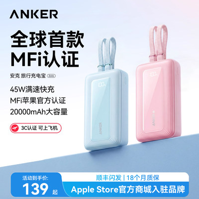 3C认证安克快充充电宝可上飞机