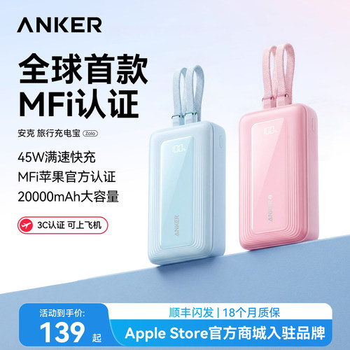 3C认证安克快充充电宝可上飞机
