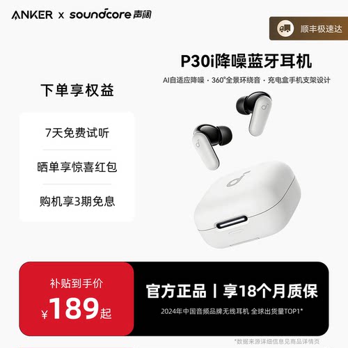 安克P30i降噪蓝牙耳机无线入耳式