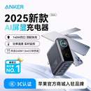 Anker安克140W氮化镓充电器多口16充电头适用华为苹果15手机Macbook平板笔记本65快充带屏显 iphone17上新