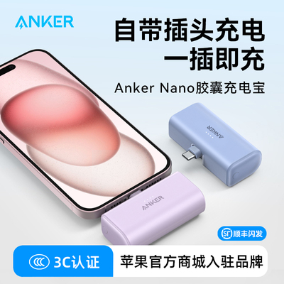 安克胶囊充电宝MFI认证