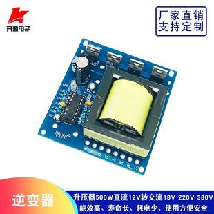 DC12V转AC18V220V380V前级升压器 500W逆变器DC12V升压器